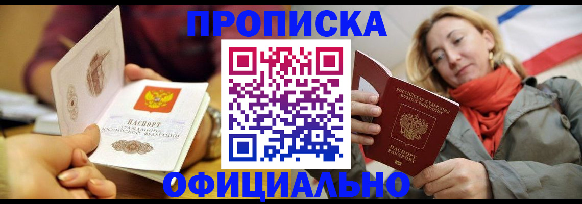 прописка гарантия в Шлиссельбурге